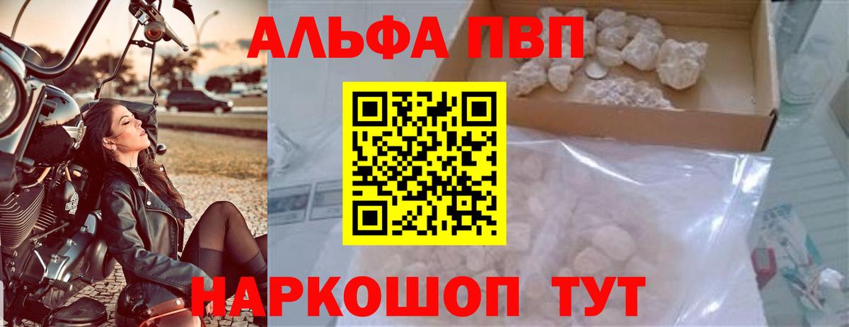 Alpha PVP Crystall Саратов