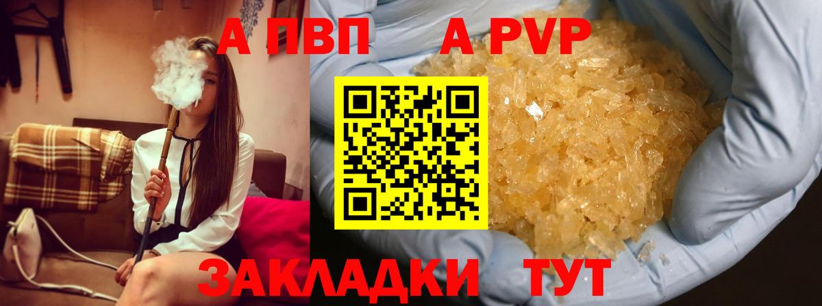 Саратов  Alfa_PVP СК КРИС  A-PVP Crystall  Alpha PVP  Вход с VPN 