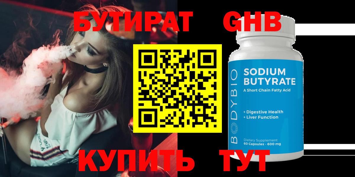 БУТИРАТ вода Саратов